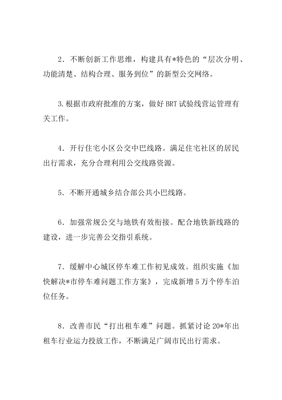 交通局年度工作计划_第2页