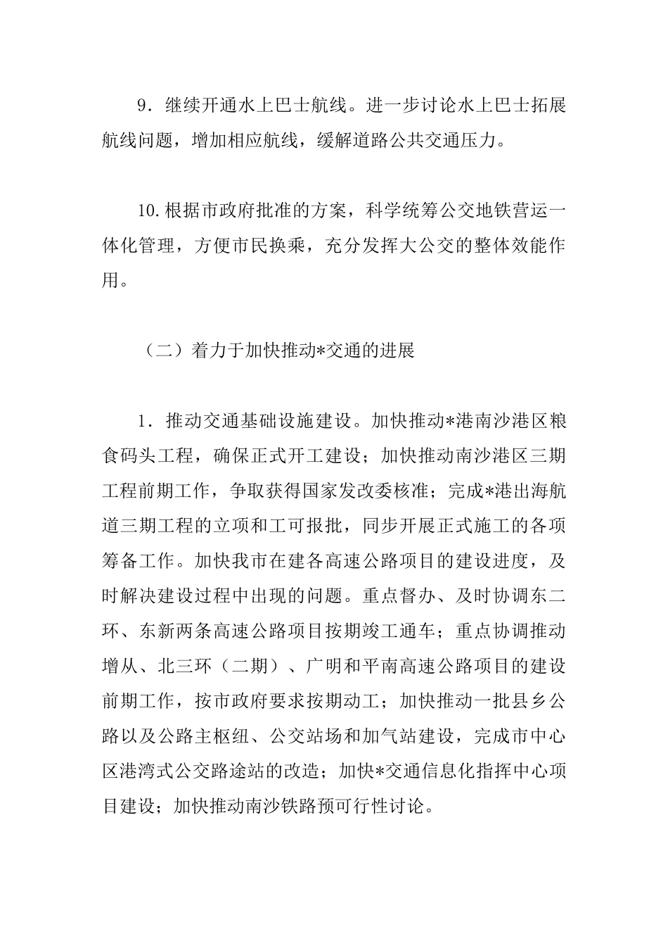 交通局年度工作计划_第3页