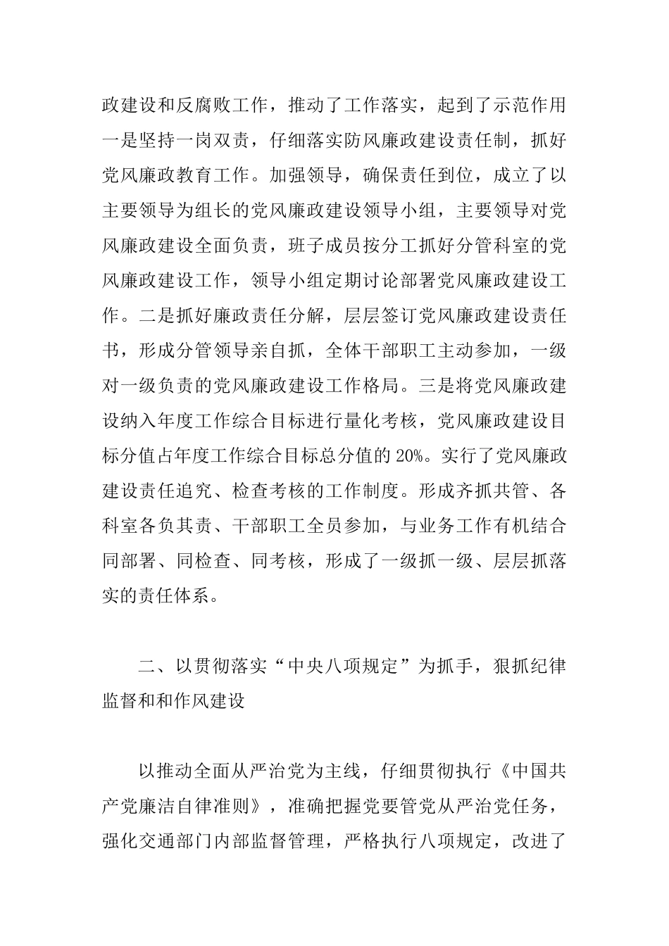 交通局廉政工作总结_第2页