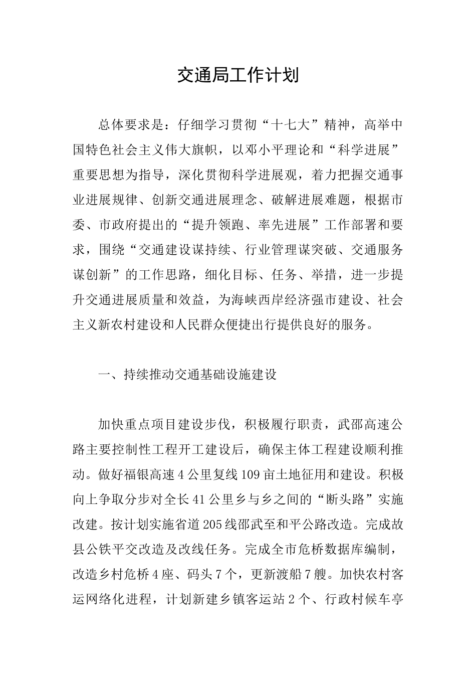 交通局工作计划_第1页