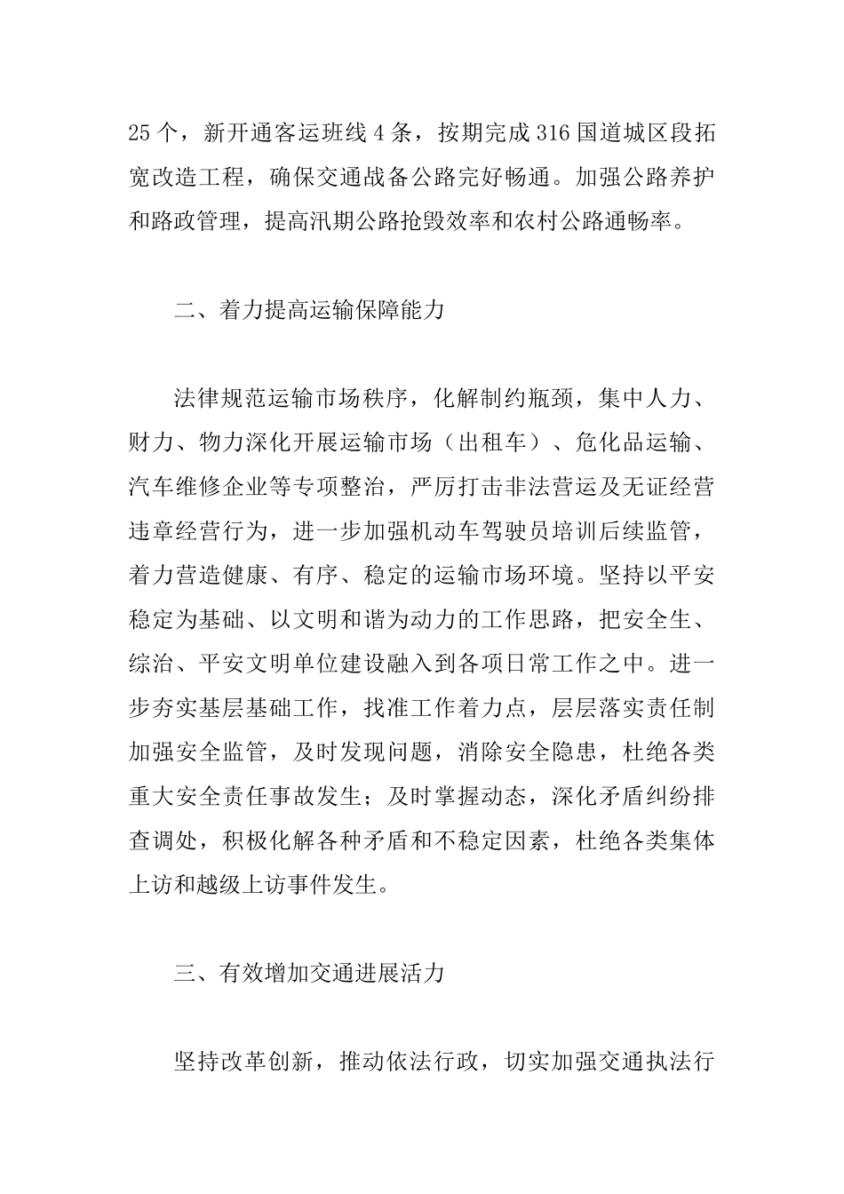 交通局工作计划_第2页