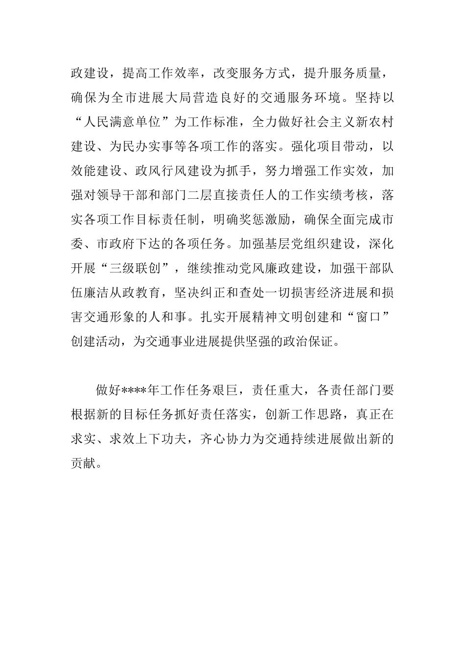 交通局工作计划_第3页