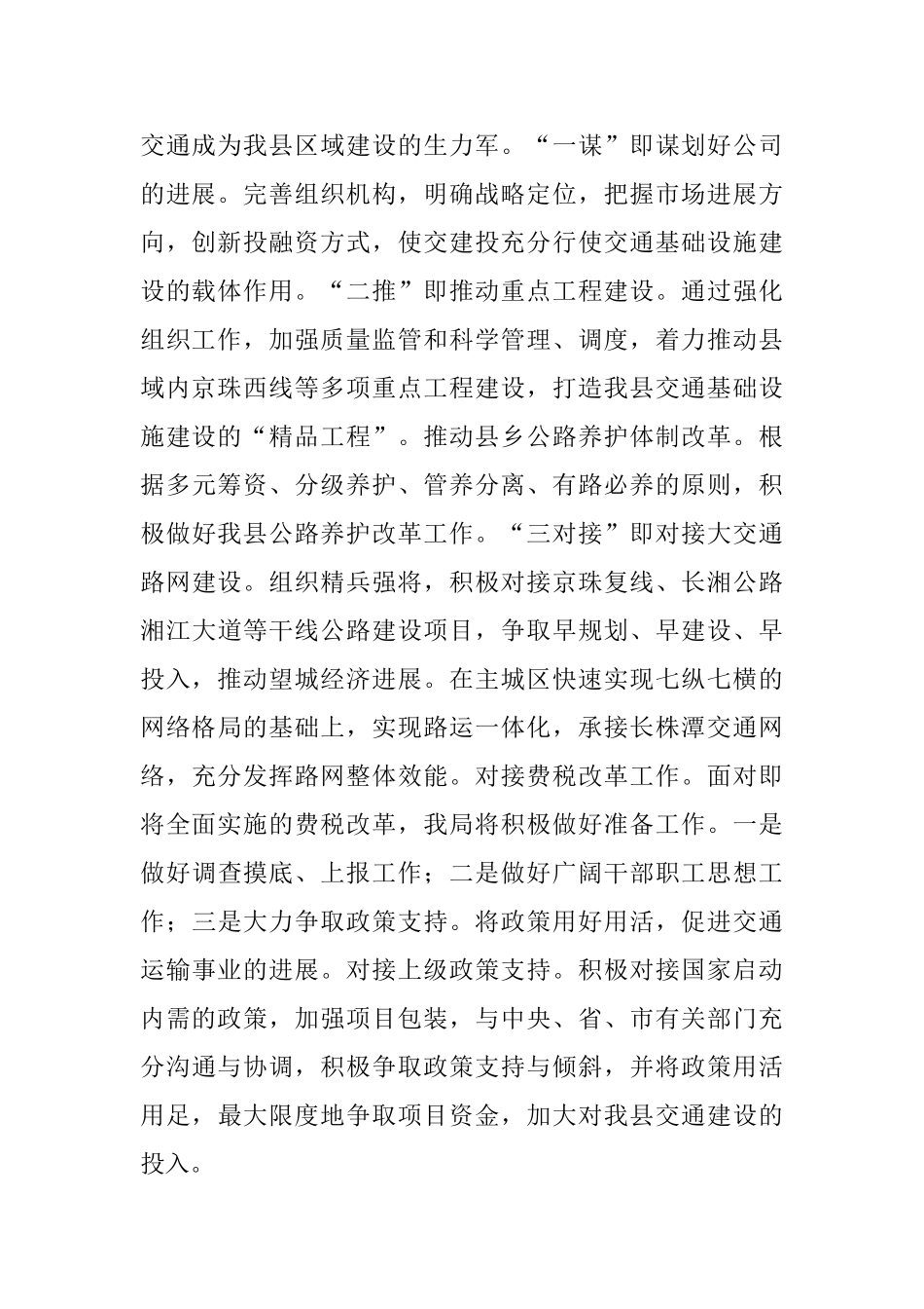 交通局工作计划二_第2页