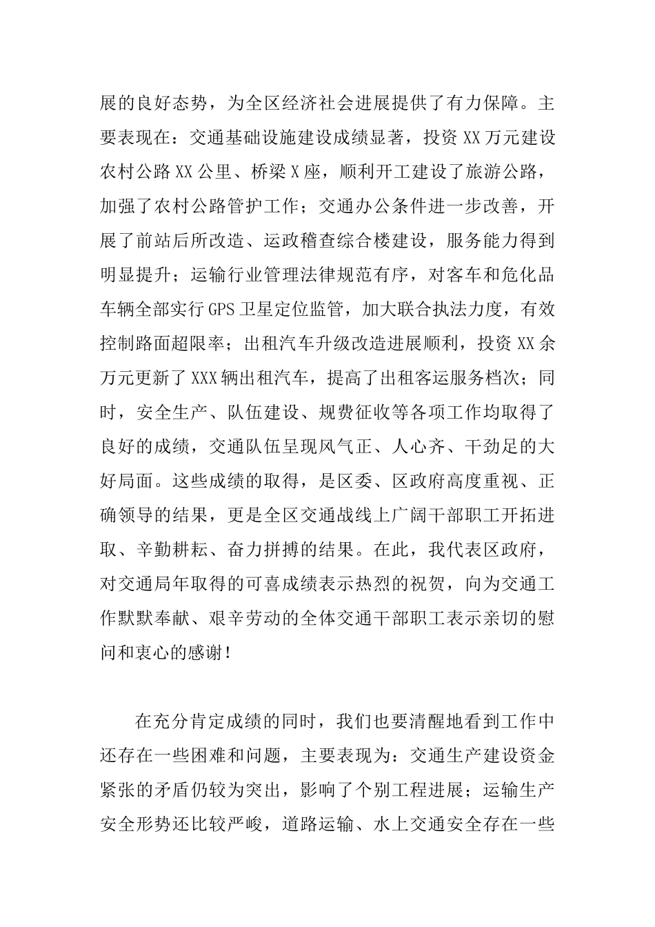交通局总结会区长讲话_第2页