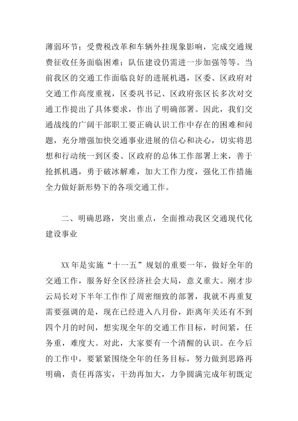 交通局总结会区长讲话_第3页