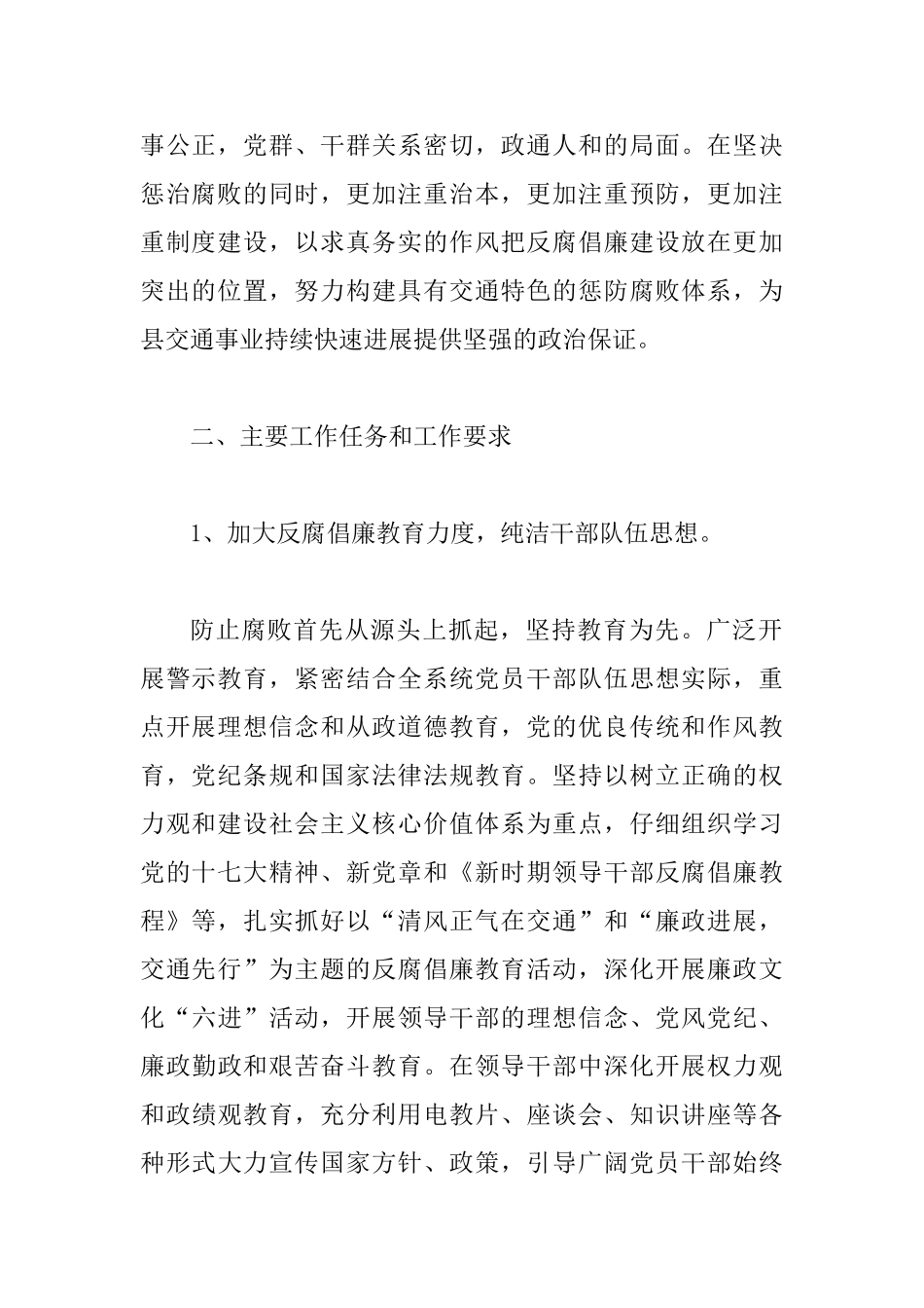 交通局廉政建设和反腐败工作意见_第2页