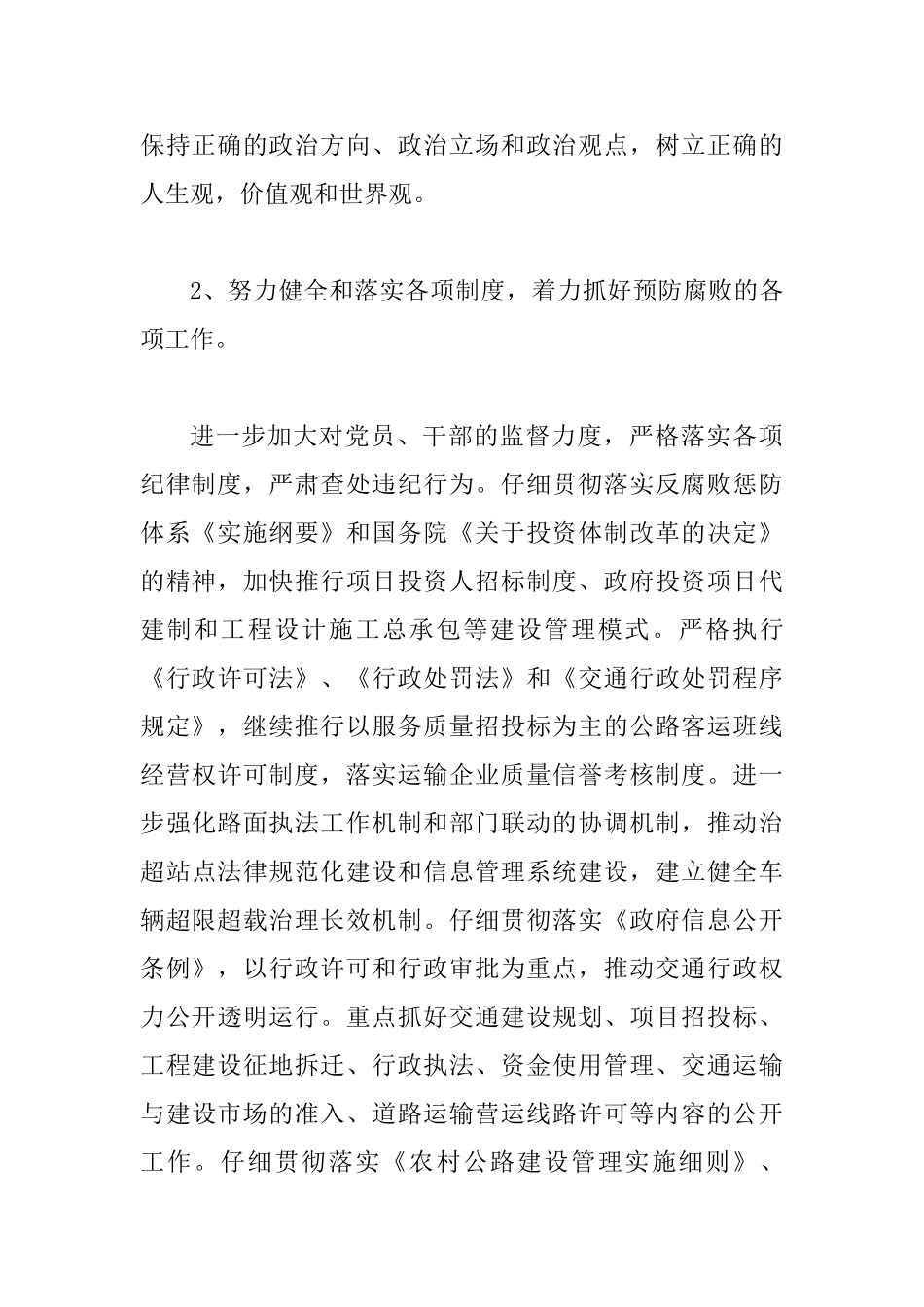 交通局廉政建设和反腐败工作意见_第3页