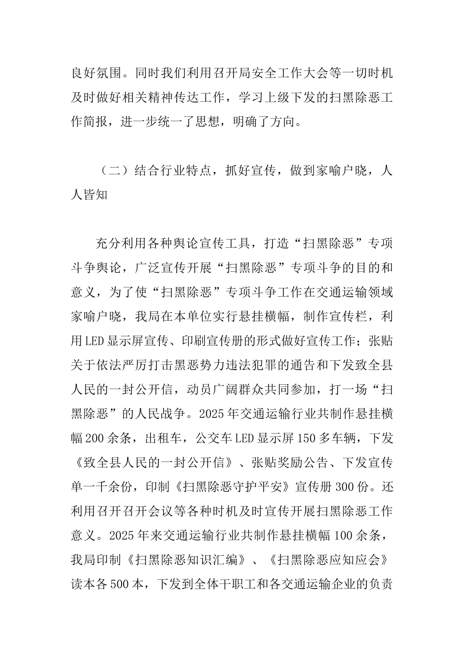 交通局扫黑除恶专项斗争工作汇报_第2页