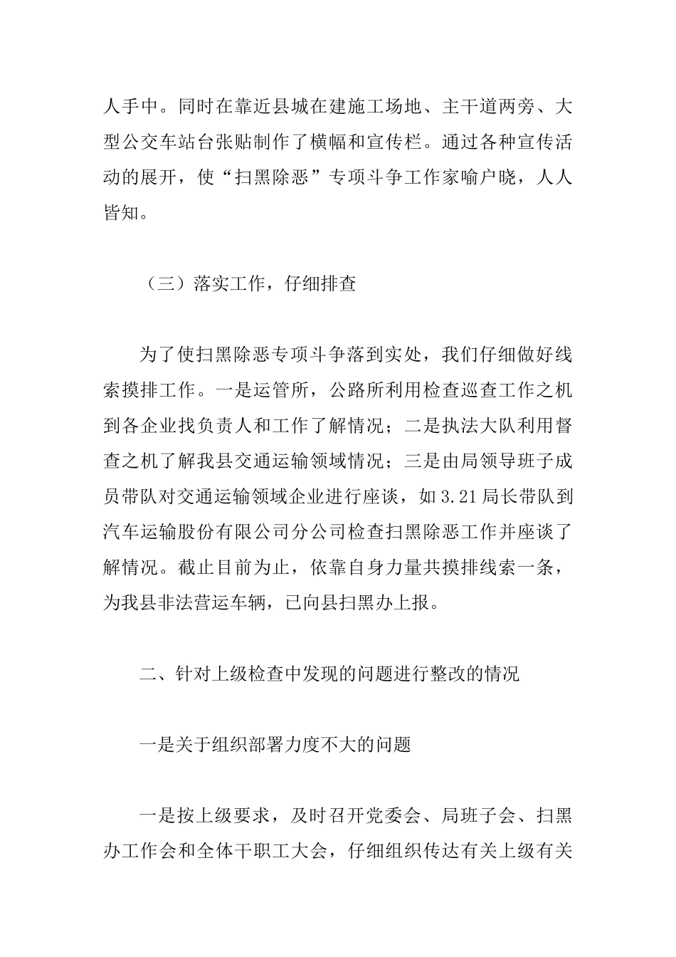 交通局扫黑除恶专项斗争工作汇报_第3页