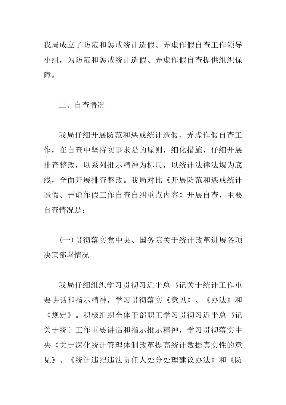交通局开展防范和惩戒统计造假、弄虚作假自查自纠工作总结报告_第3页