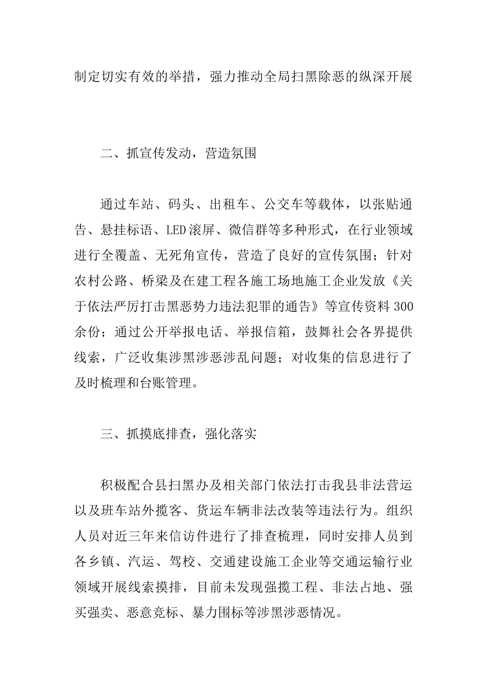 交通局扫黑除恶工作情况汇报_第2页