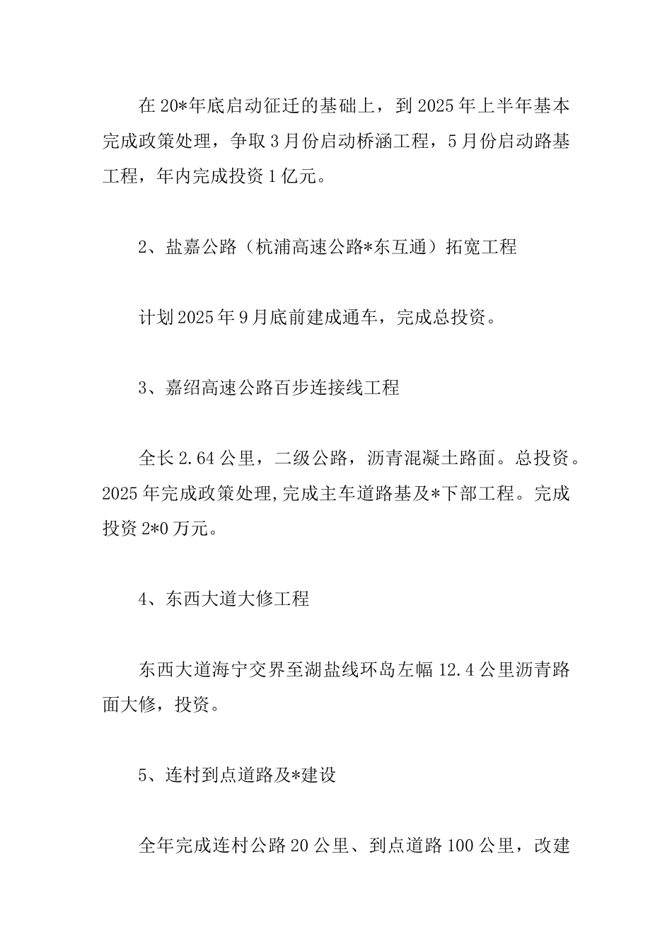 交通局强化行业管理计划_第2页
