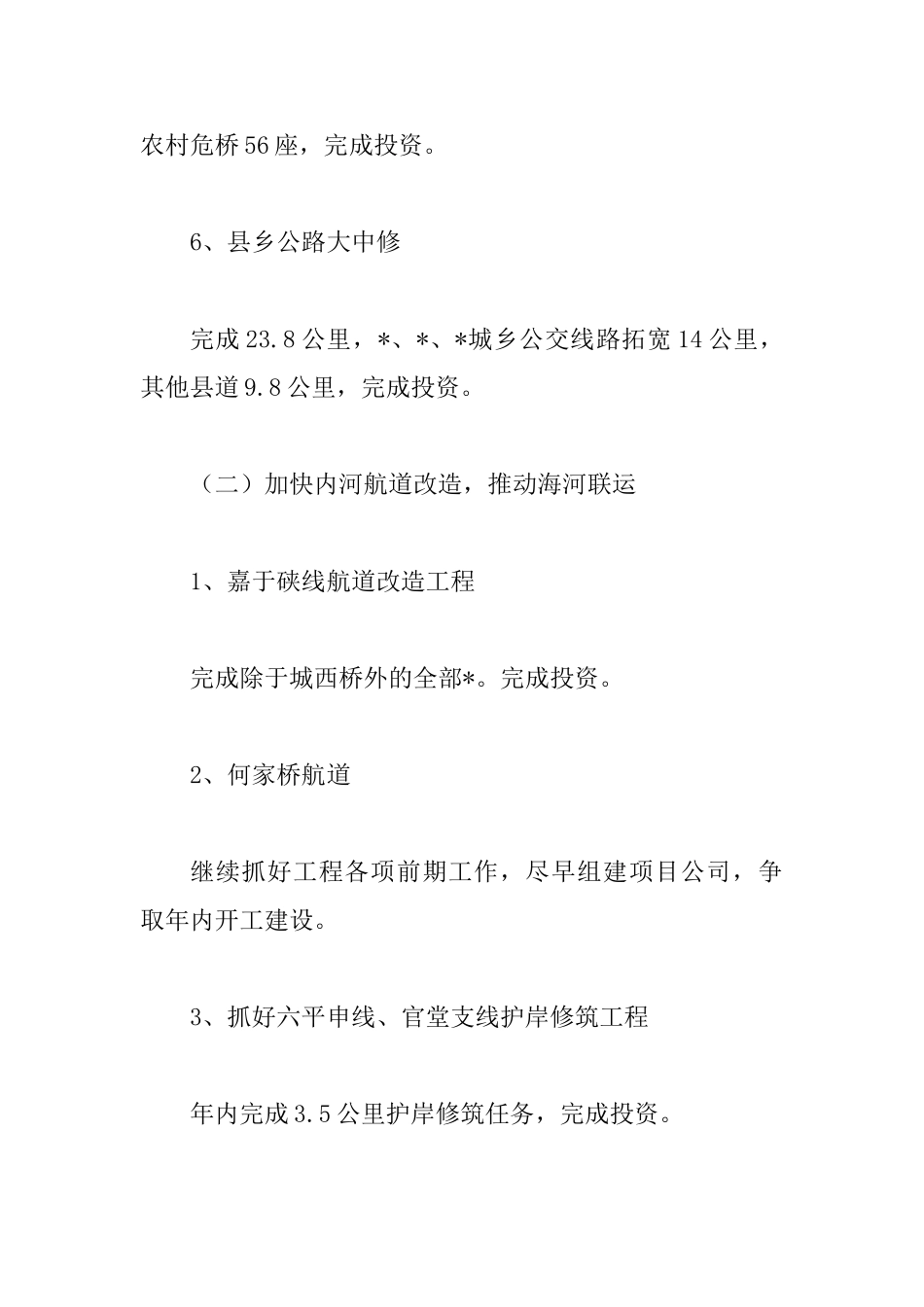 交通局强化行业管理计划_第3页