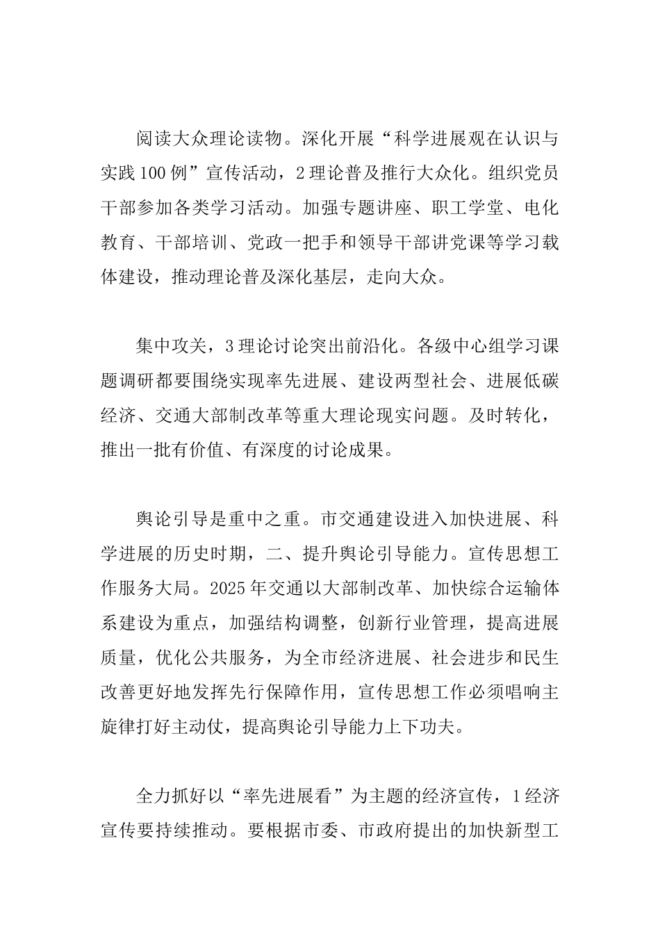 交通局思想情况打算_第2页