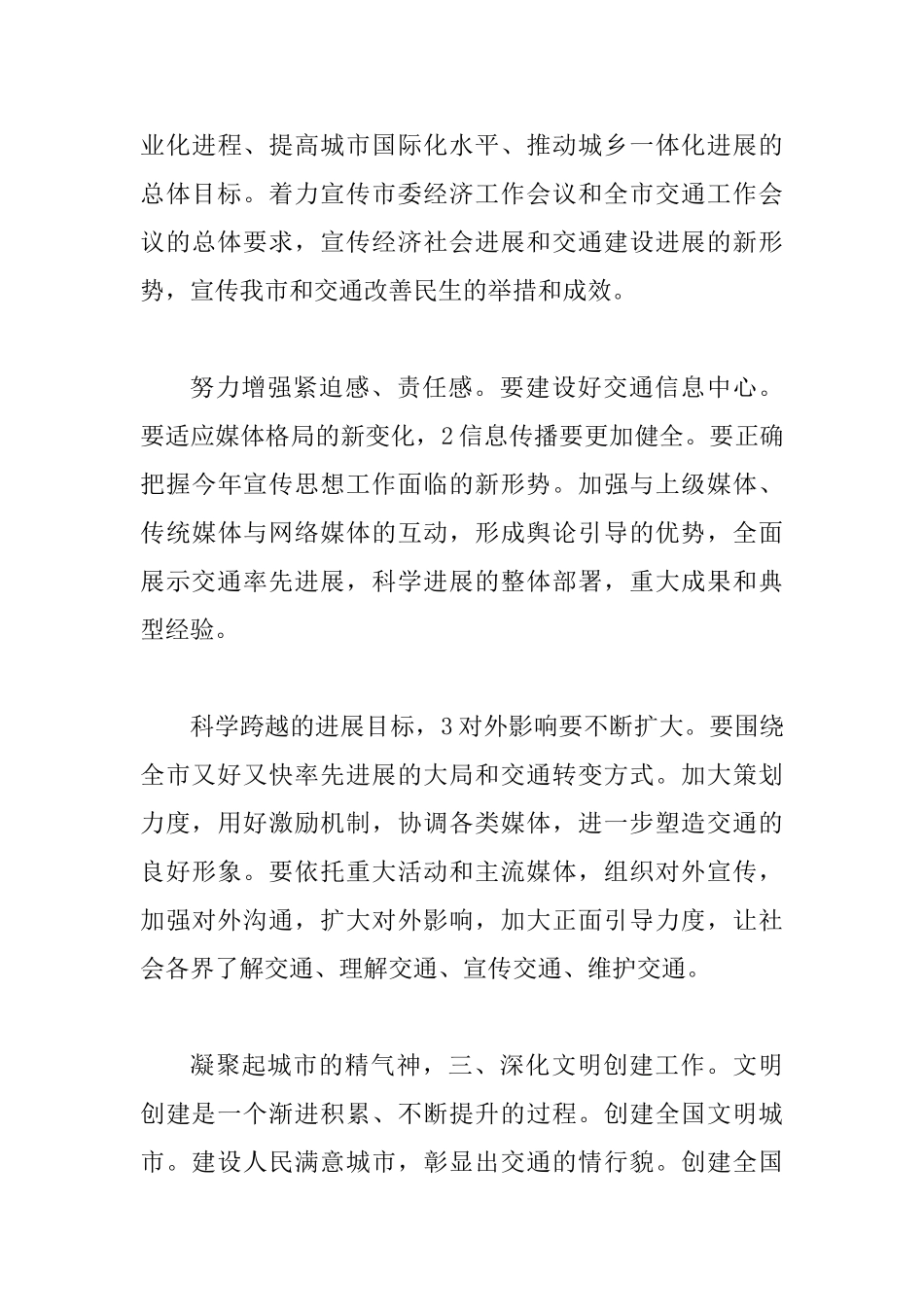 交通局思想情况打算_第3页