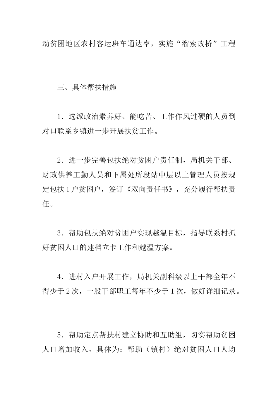 交通局扶贫工作意见_第2页