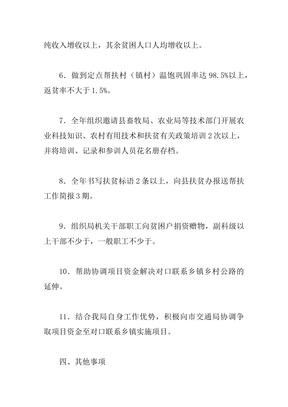 交通局扶贫工作意见_第3页