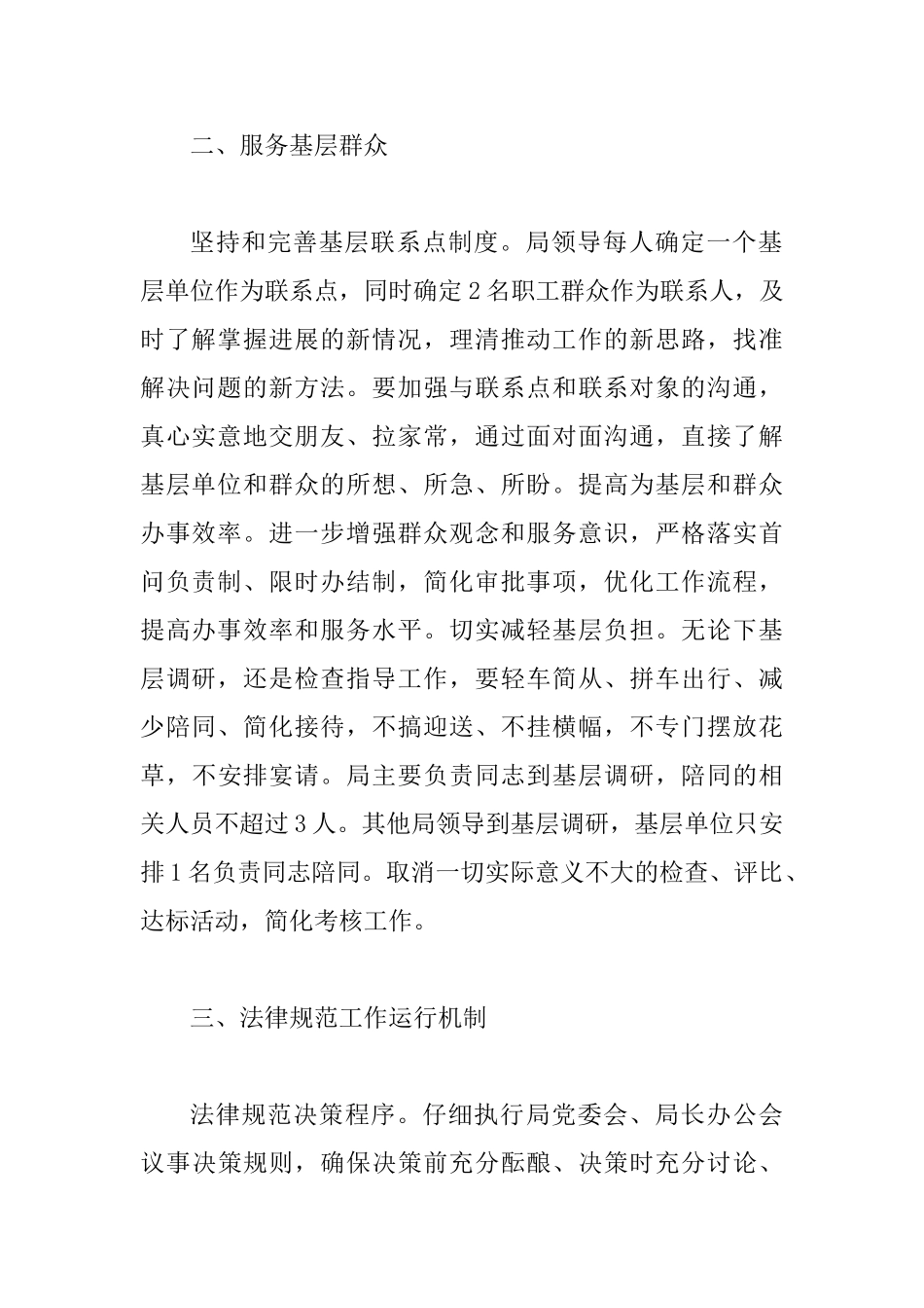 交通局改进作风联系群众实施意见_第2页