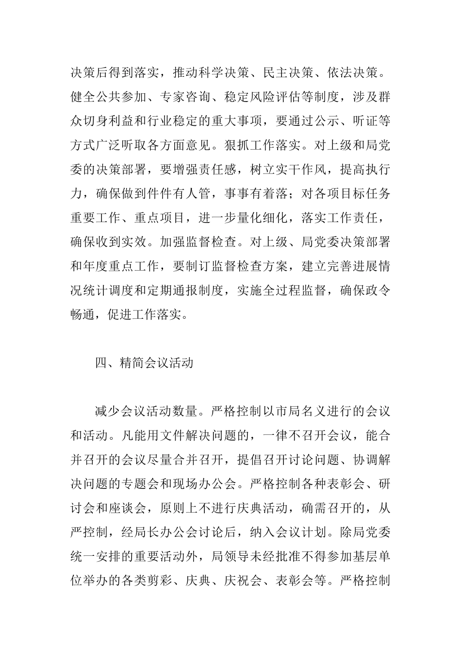 交通局改进作风联系群众实施意见_第3页