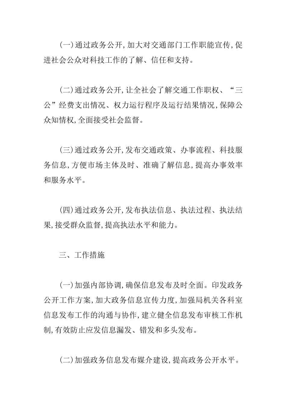 交通局政务公开年终总结_第2页