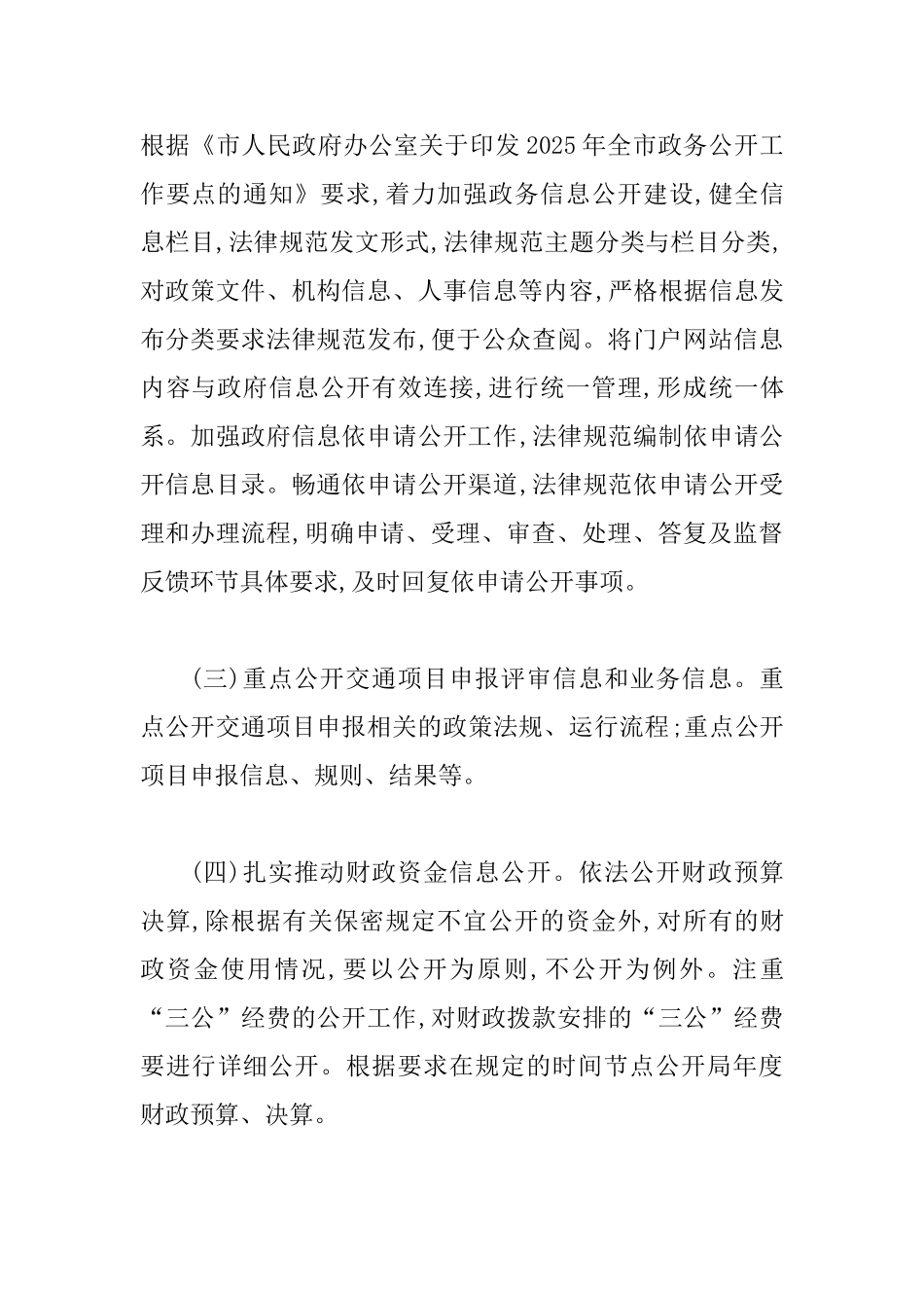 交通局政务公开年终总结_第3页