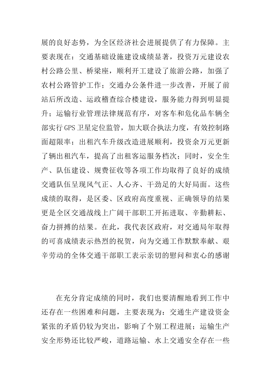 交通局总结会局长讲话稿_第2页