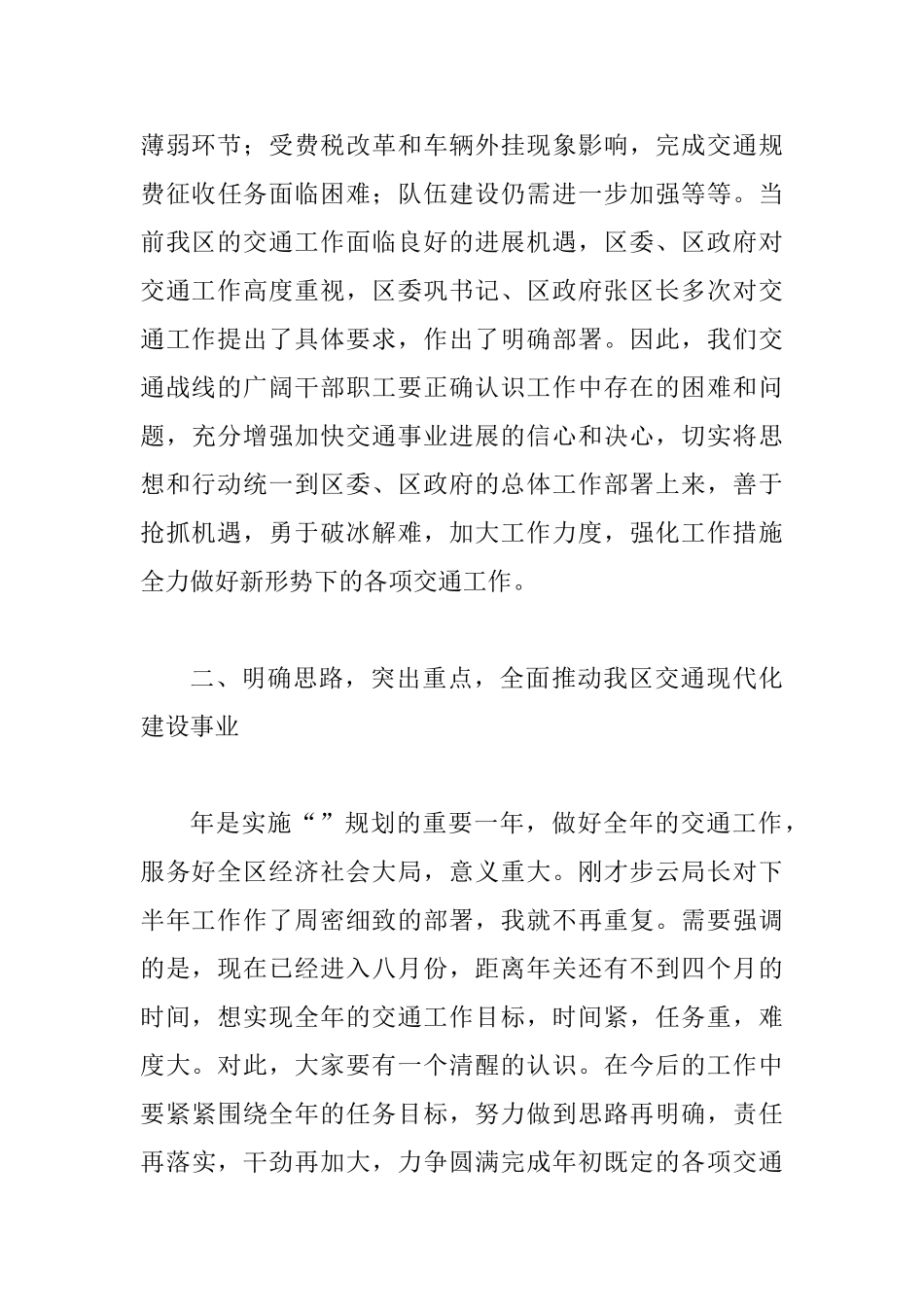 交通局总结会局长讲话稿_第3页