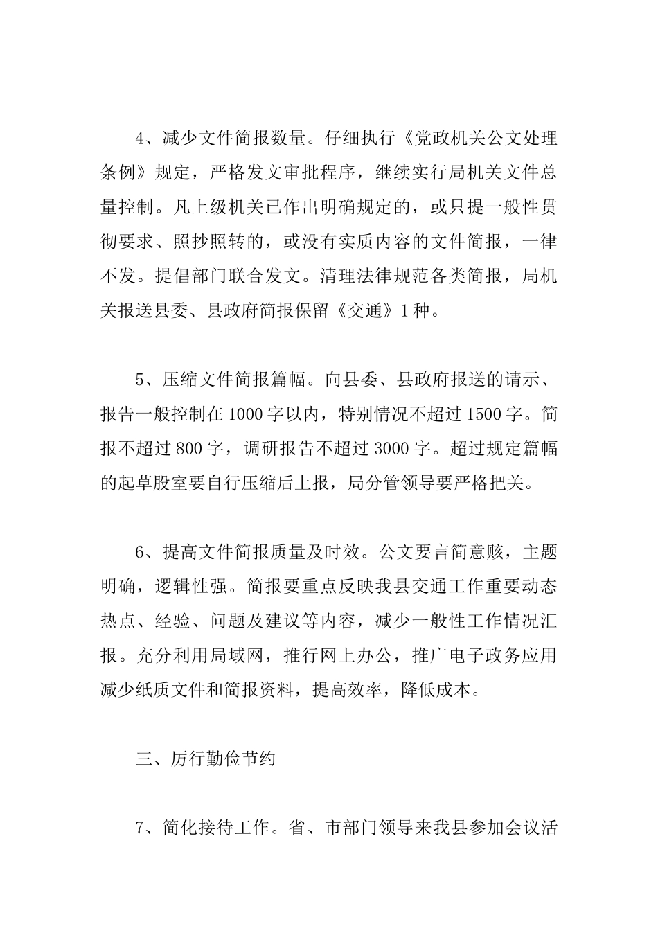 交通局改进作风联系群众工作意见_第2页