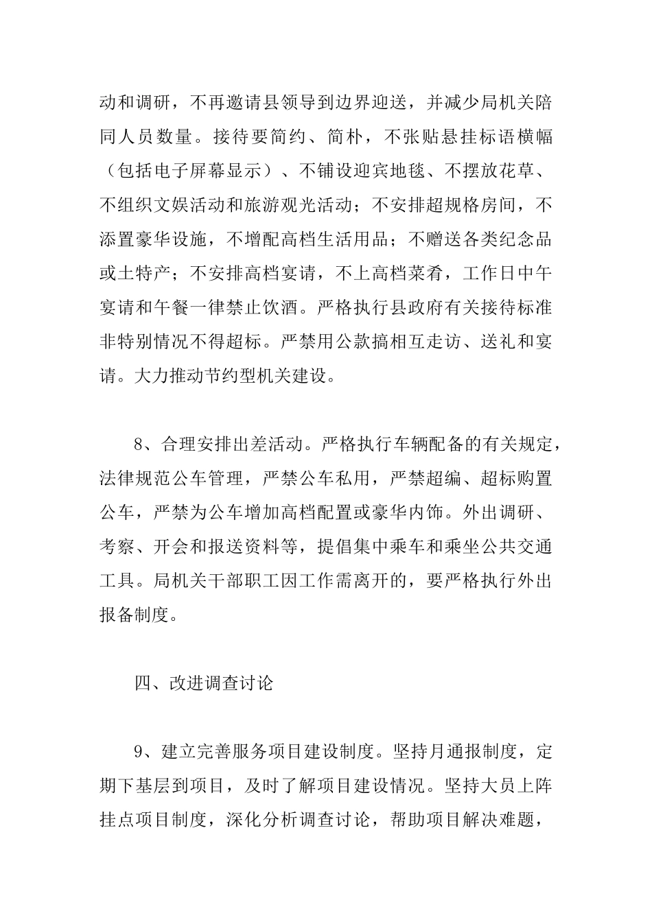 交通局改进作风联系群众工作意见_第3页