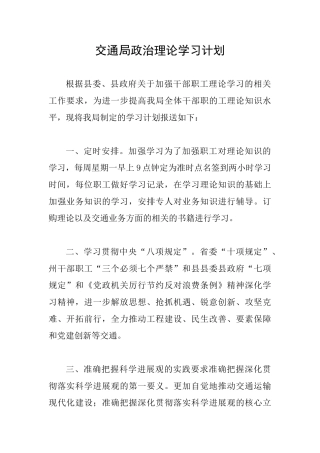交通局政治理论学习计划