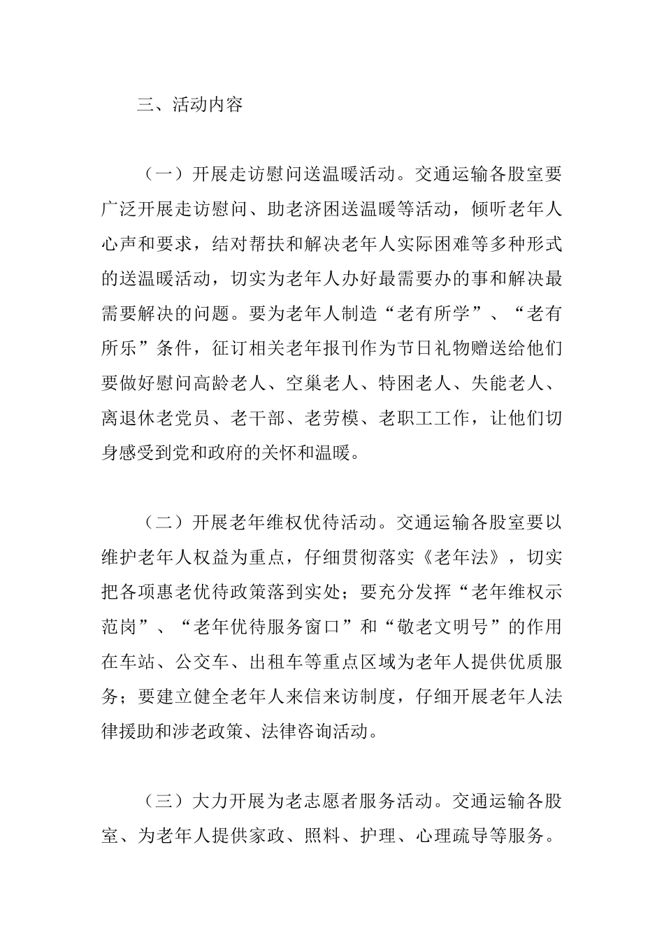 交通局敬老模范创建计划_第2页