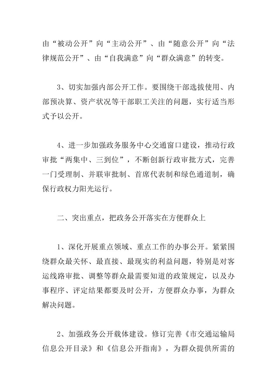 交通局政务公开工作计划_第2页