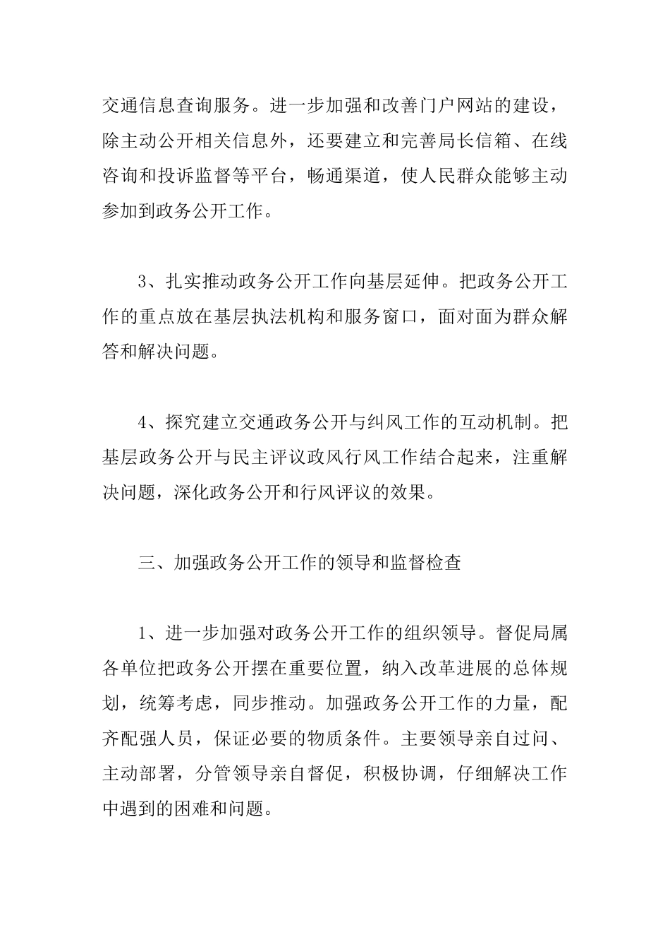 交通局政务公开工作计划_第3页