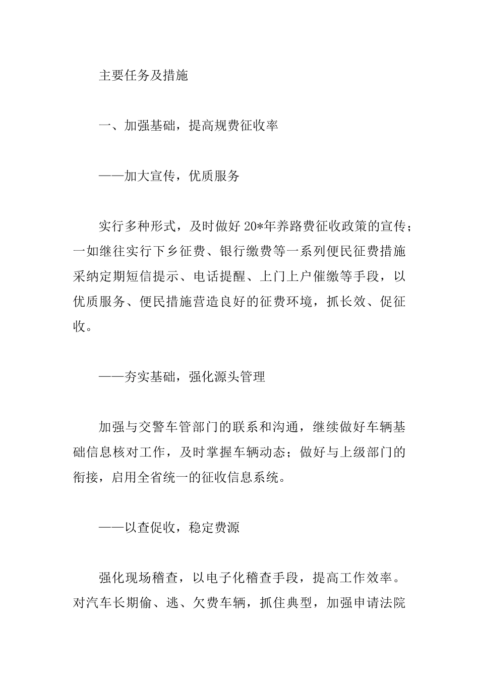 交通局文明规范发展计划_第2页