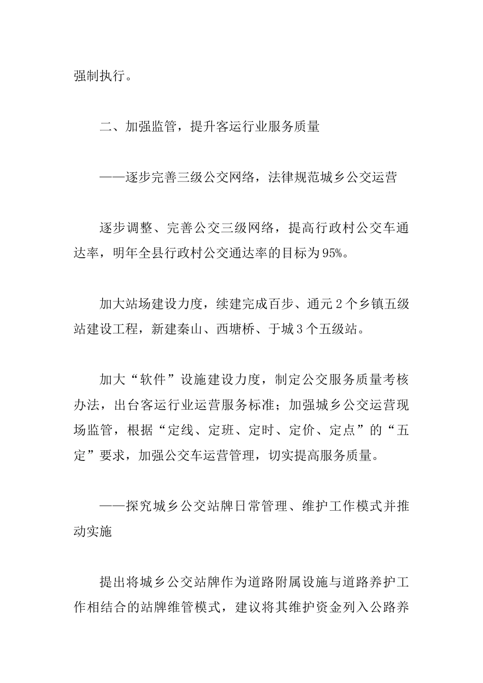 交通局文明规范发展计划_第3页