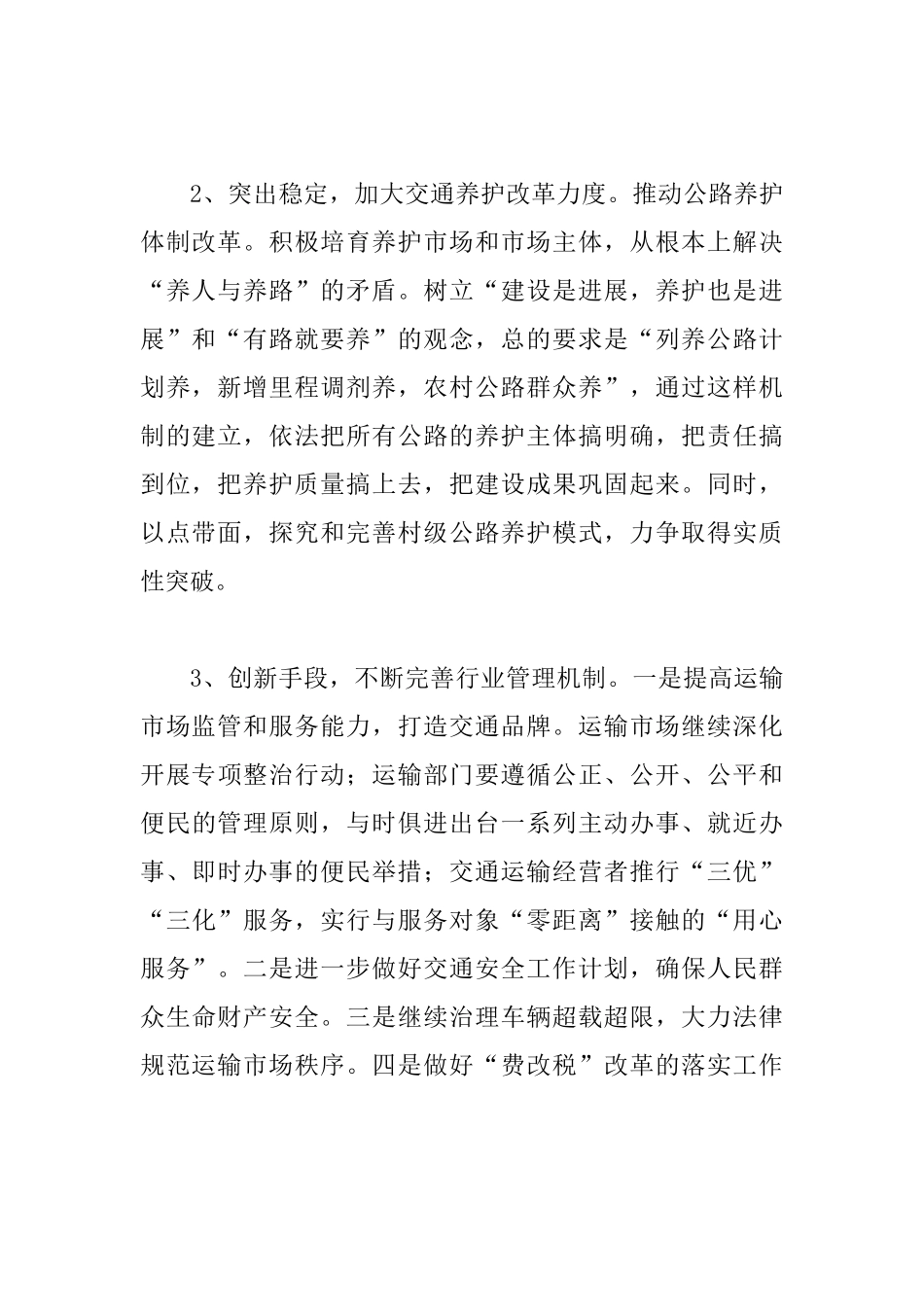 交通局村道运输监督工作计划_第2页