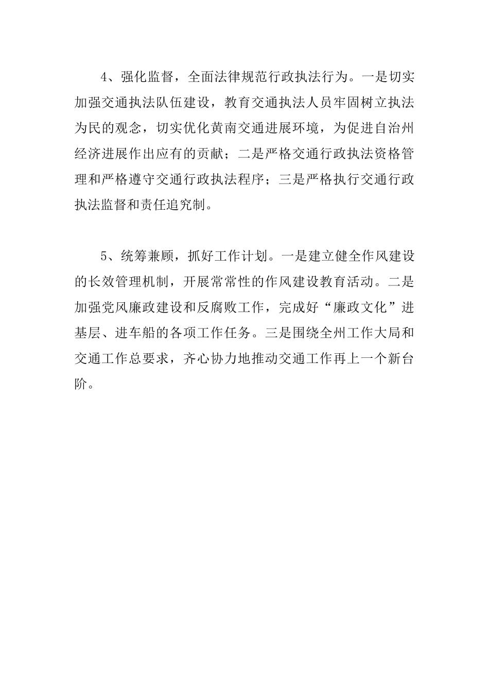 交通局村道运输监督工作计划_第3页