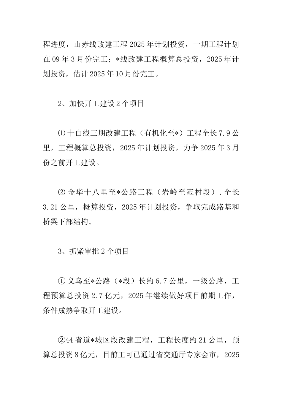 交通局文化教育改革发展计划_第2页