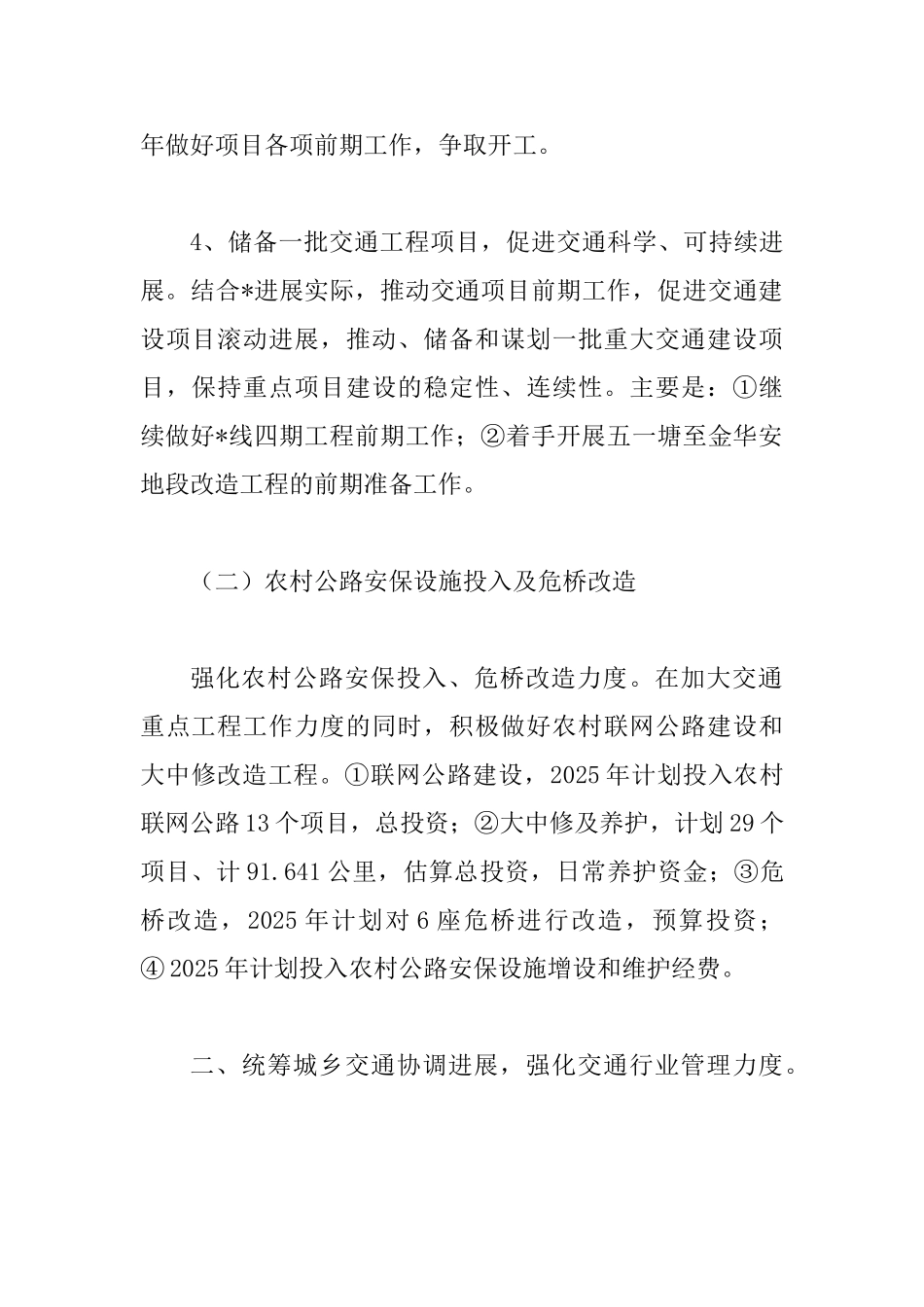 交通局文化教育改革发展计划_第3页