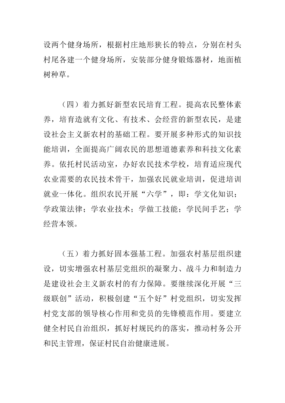 交通局新农村建设实施计划_第3页