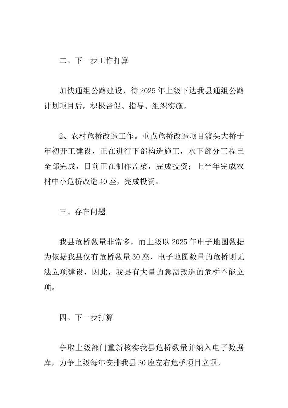 交通局民生工程半年工作总结_第2页