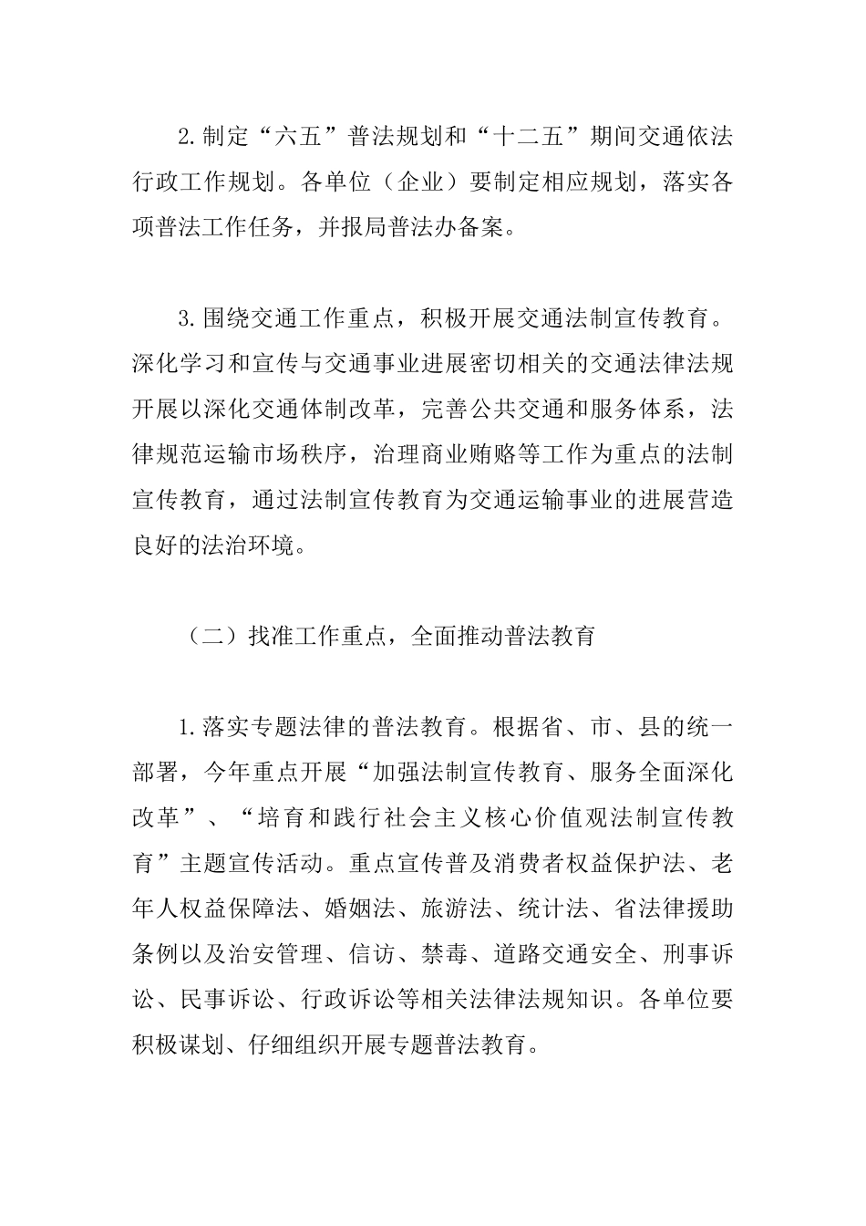 交通局普法依法治理工作意见_第2页