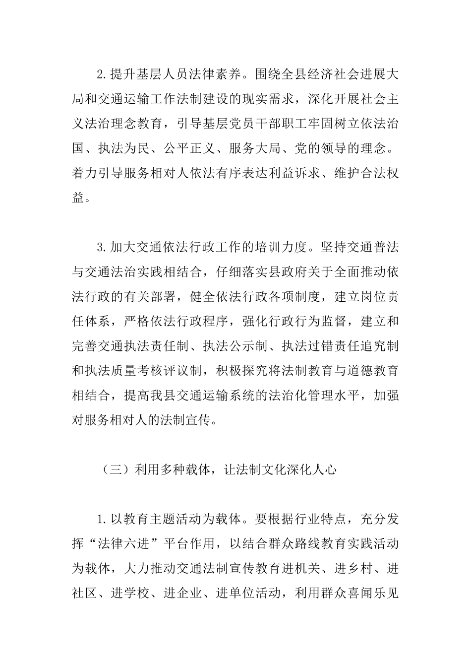 交通局普法依法治理工作意见_第3页