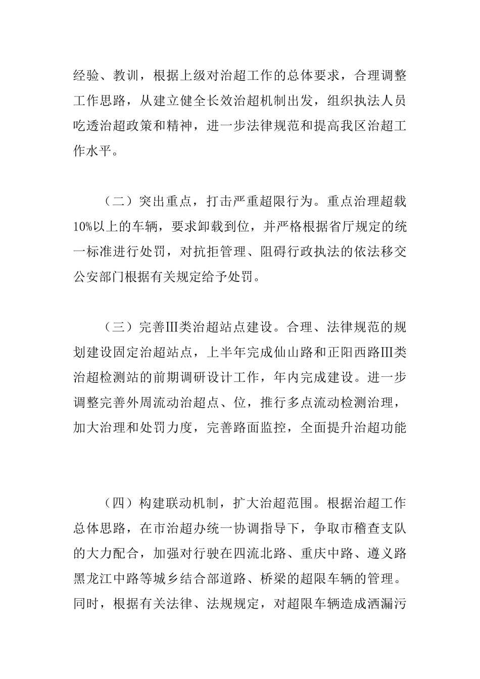 交通局治理车辆超限工作要点_第2页