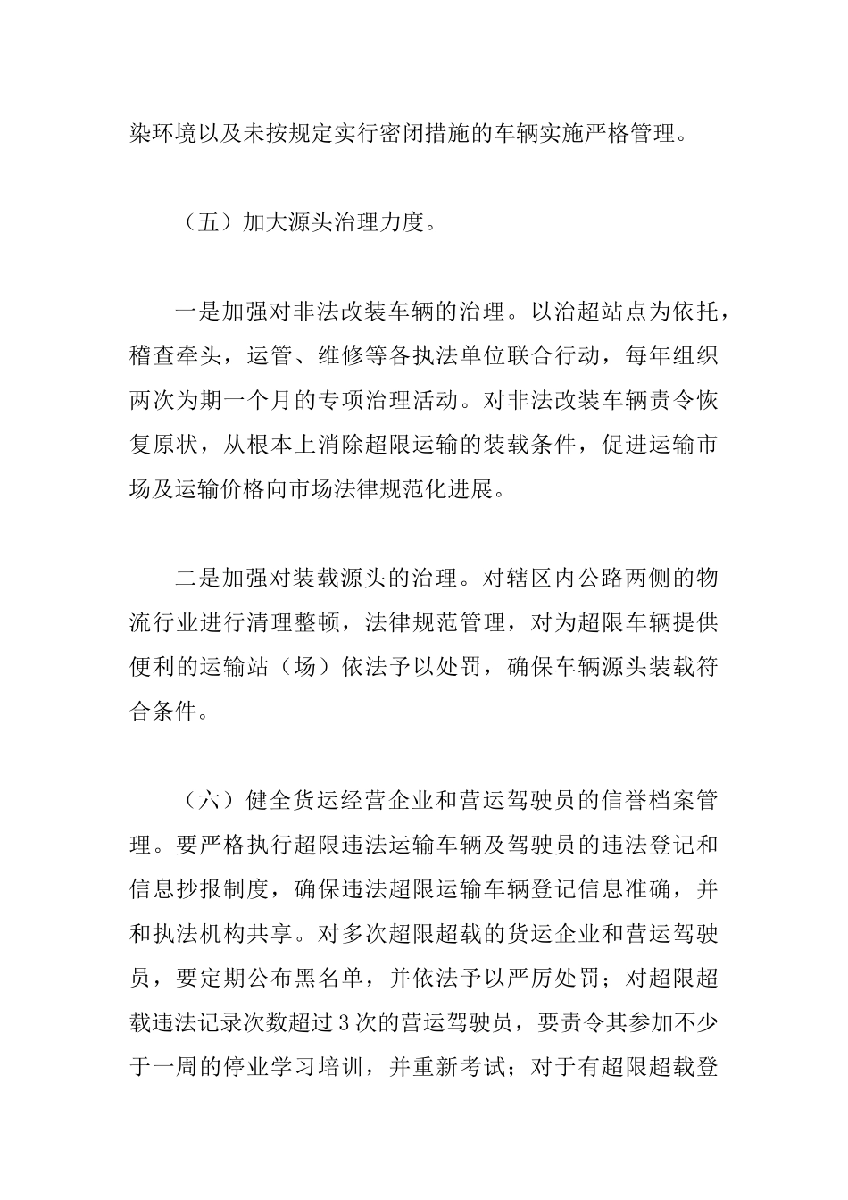 交通局治理车辆超限工作要点_第3页