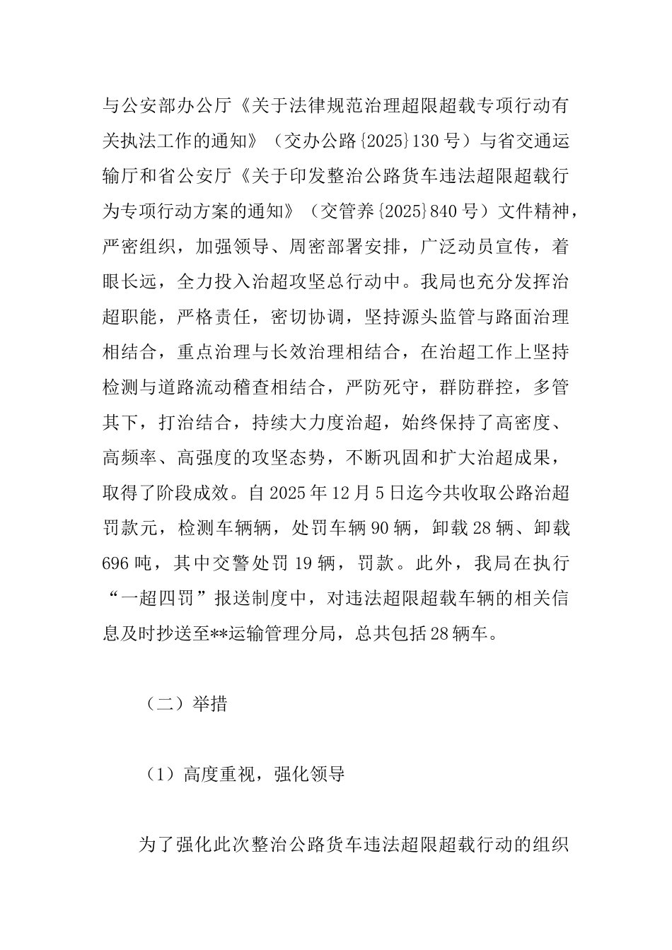 交通局治超站工作汇报_第2页