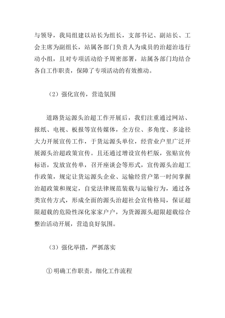 交通局治超站工作汇报_第3页