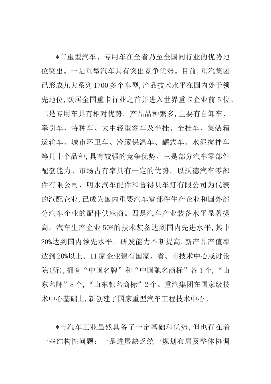 交通局汽车工业调整振兴工作计划_第2页