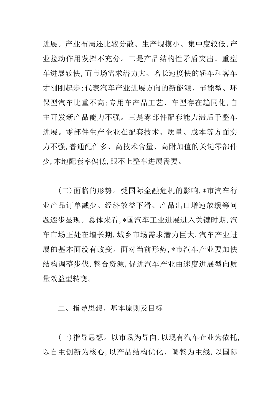 交通局汽车工业调整振兴工作计划_第3页