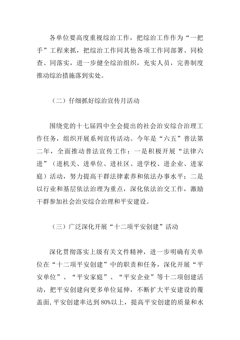 交通局治安治理工作思路_第2页